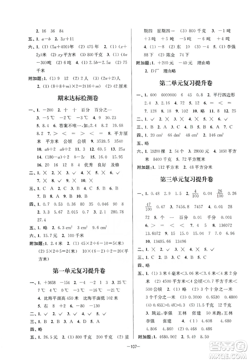 江蘇人民出版社2019江蘇好卷5年級(jí)數(shù)學(xué)上冊(cè)江蘇版答案