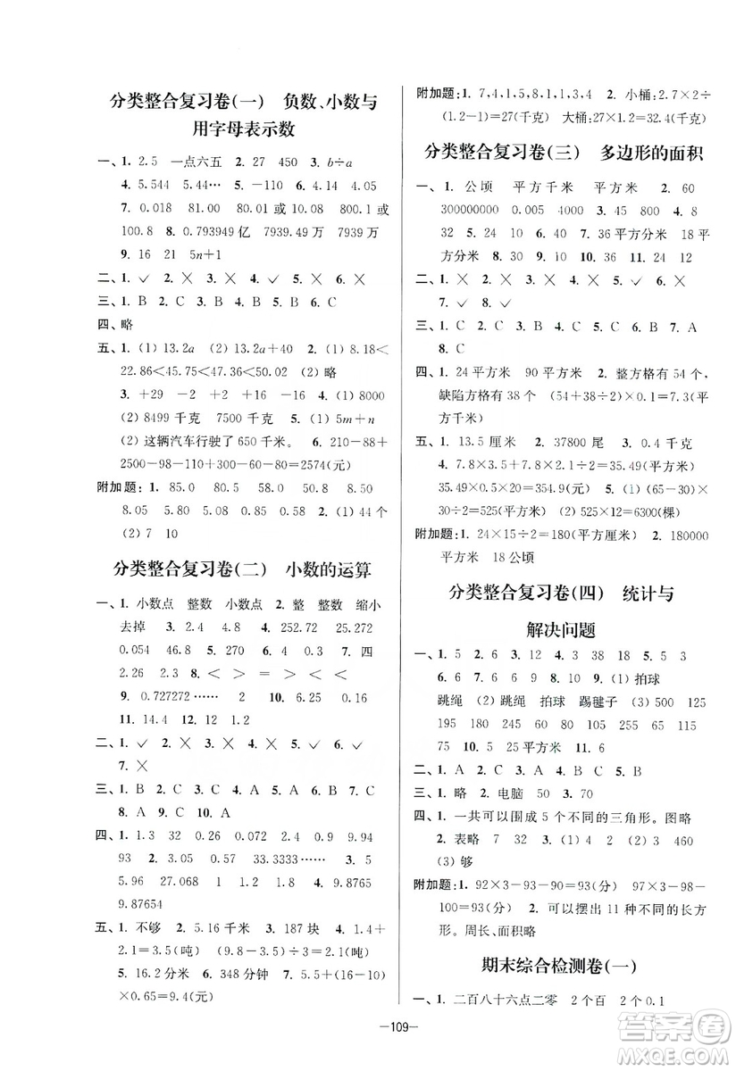 江蘇人民出版社2019江蘇好卷5年級(jí)數(shù)學(xué)上冊(cè)江蘇版答案