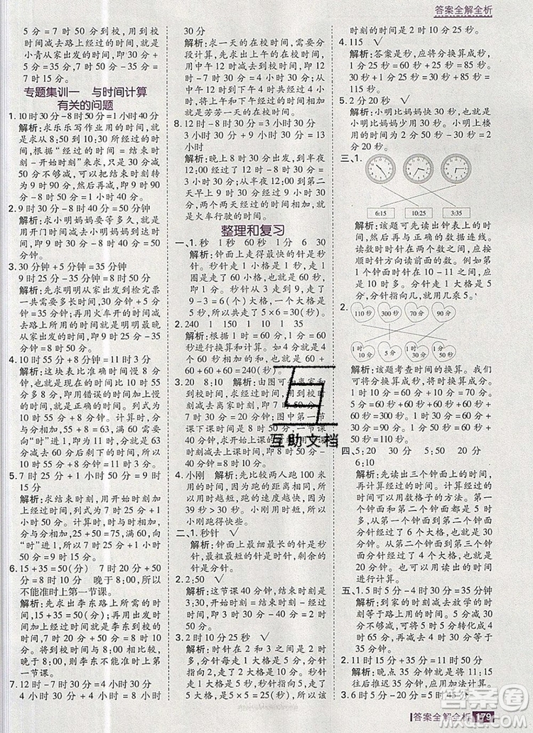 2019年考點集訓(xùn)與滿分備考三年級數(shù)學(xué)上冊人教版答案