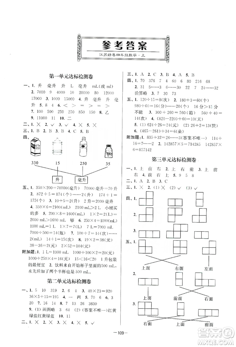 江蘇人民出版社2019江蘇好卷四年級(jí)數(shù)學(xué)上冊江蘇版答案