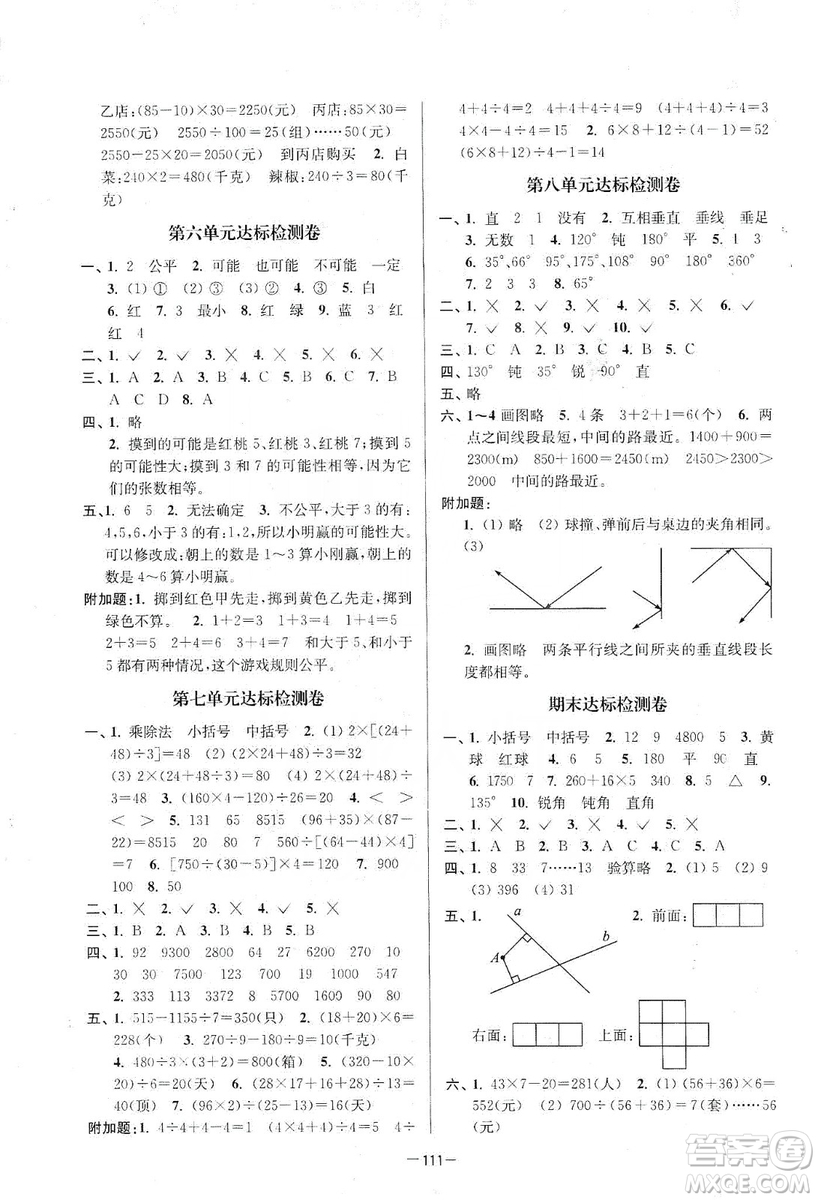 江蘇人民出版社2019江蘇好卷四年級(jí)數(shù)學(xué)上冊江蘇版答案