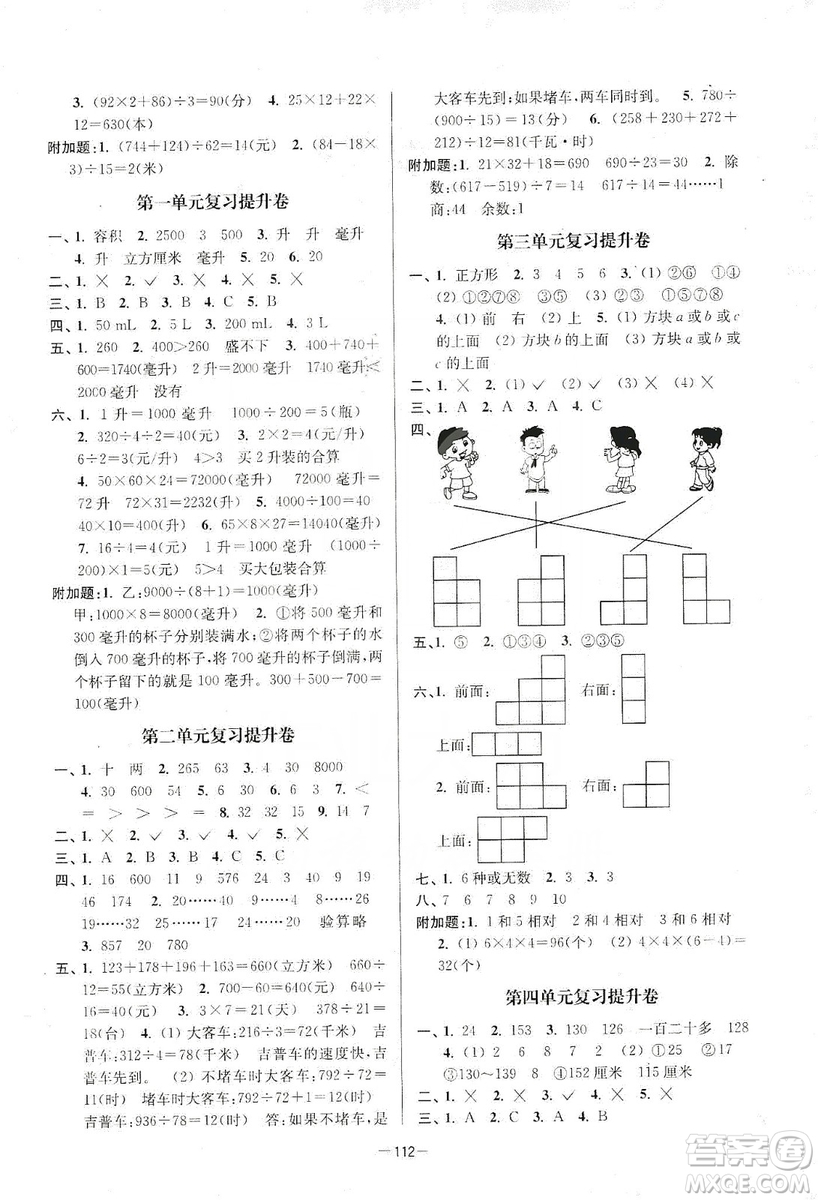 江蘇人民出版社2019江蘇好卷四年級(jí)數(shù)學(xué)上冊江蘇版答案