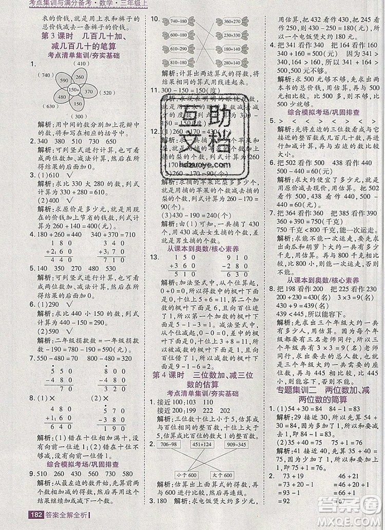 2019年考點集訓(xùn)與滿分備考三年級數(shù)學(xué)上冊人教版答案