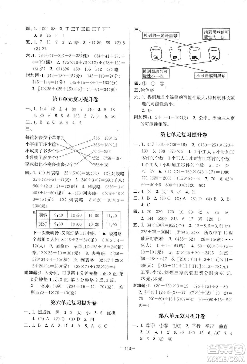 江蘇人民出版社2019江蘇好卷四年級(jí)數(shù)學(xué)上冊江蘇版答案