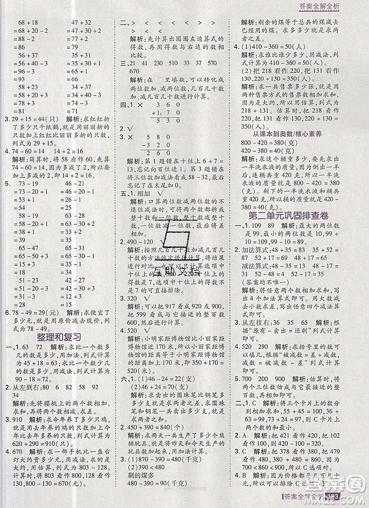 2019年考點集訓(xùn)與滿分備考三年級數(shù)學(xué)上冊人教版答案