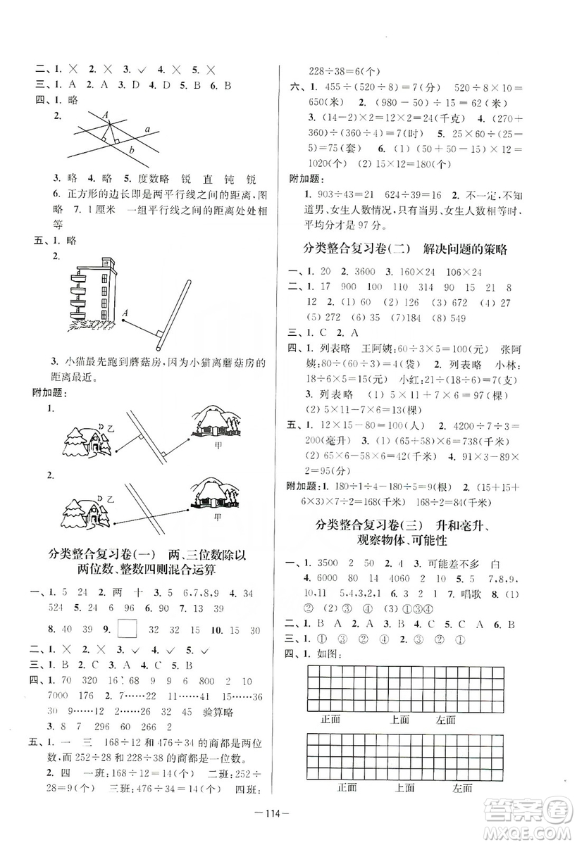 江蘇人民出版社2019江蘇好卷四年級(jí)數(shù)學(xué)上冊江蘇版答案