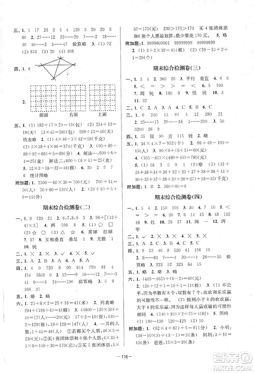 江蘇人民出版社2019江蘇好卷四年級(jí)數(shù)學(xué)上冊江蘇版答案