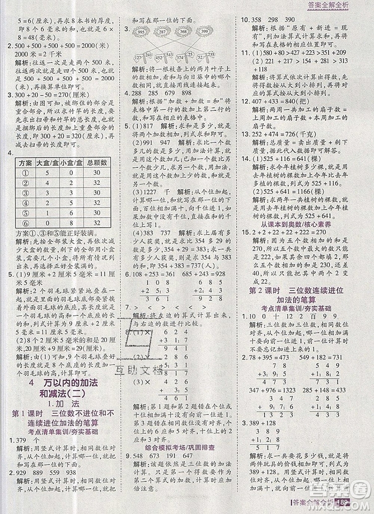 2019年考點集訓(xùn)與滿分備考三年級數(shù)學(xué)上冊人教版答案