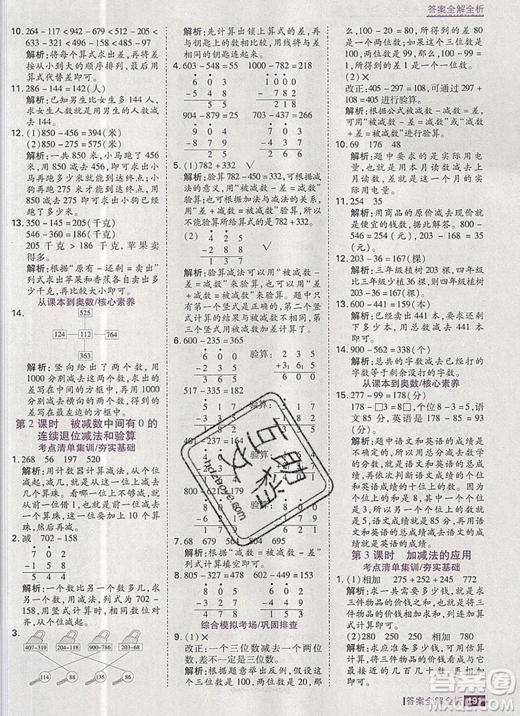 2019年考點集訓(xùn)與滿分備考三年級數(shù)學(xué)上冊人教版答案