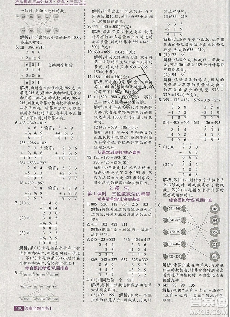 2019年考點集訓(xùn)與滿分備考三年級數(shù)學(xué)上冊人教版答案