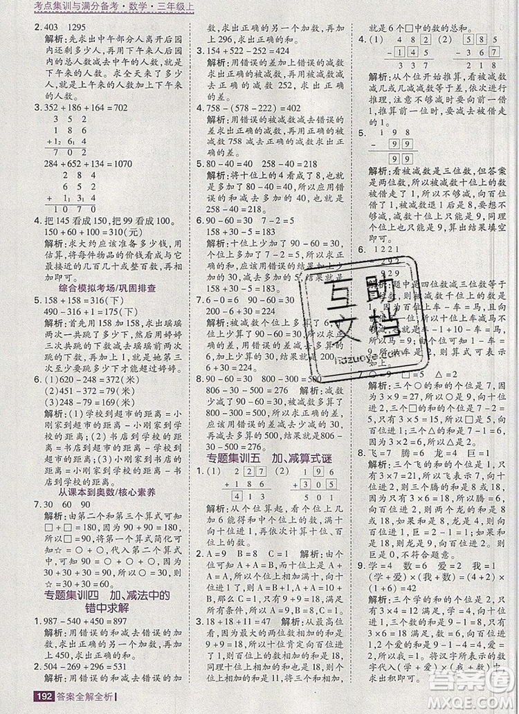 2019年考點集訓(xùn)與滿分備考三年級數(shù)學(xué)上冊人教版答案