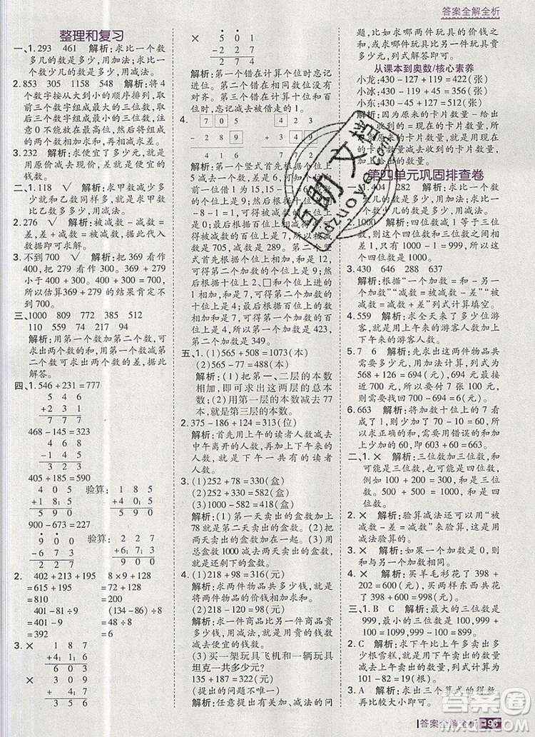 2019年考點集訓(xùn)與滿分備考三年級數(shù)學(xué)上冊人教版答案