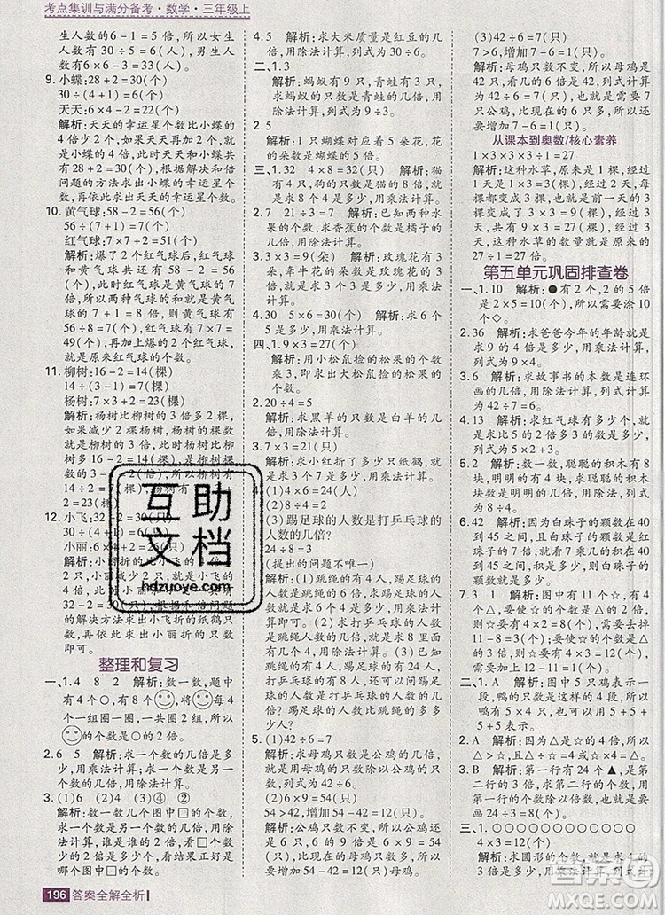 2019年考點集訓(xùn)與滿分備考三年級數(shù)學(xué)上冊人教版答案