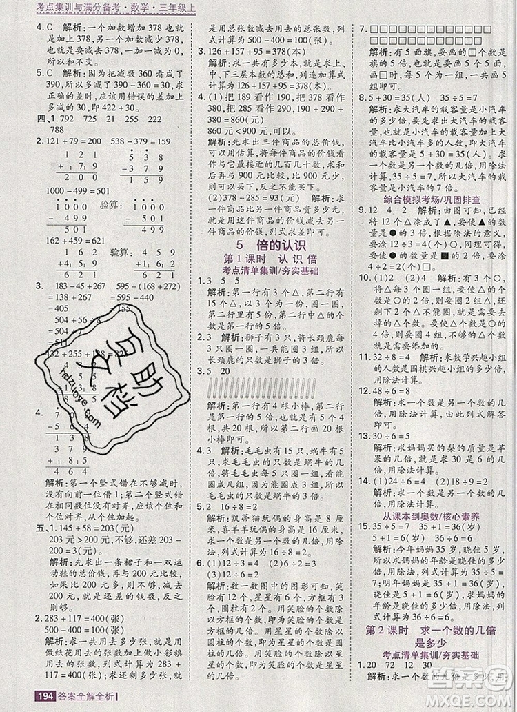 2019年考點集訓(xùn)與滿分備考三年級數(shù)學(xué)上冊人教版答案