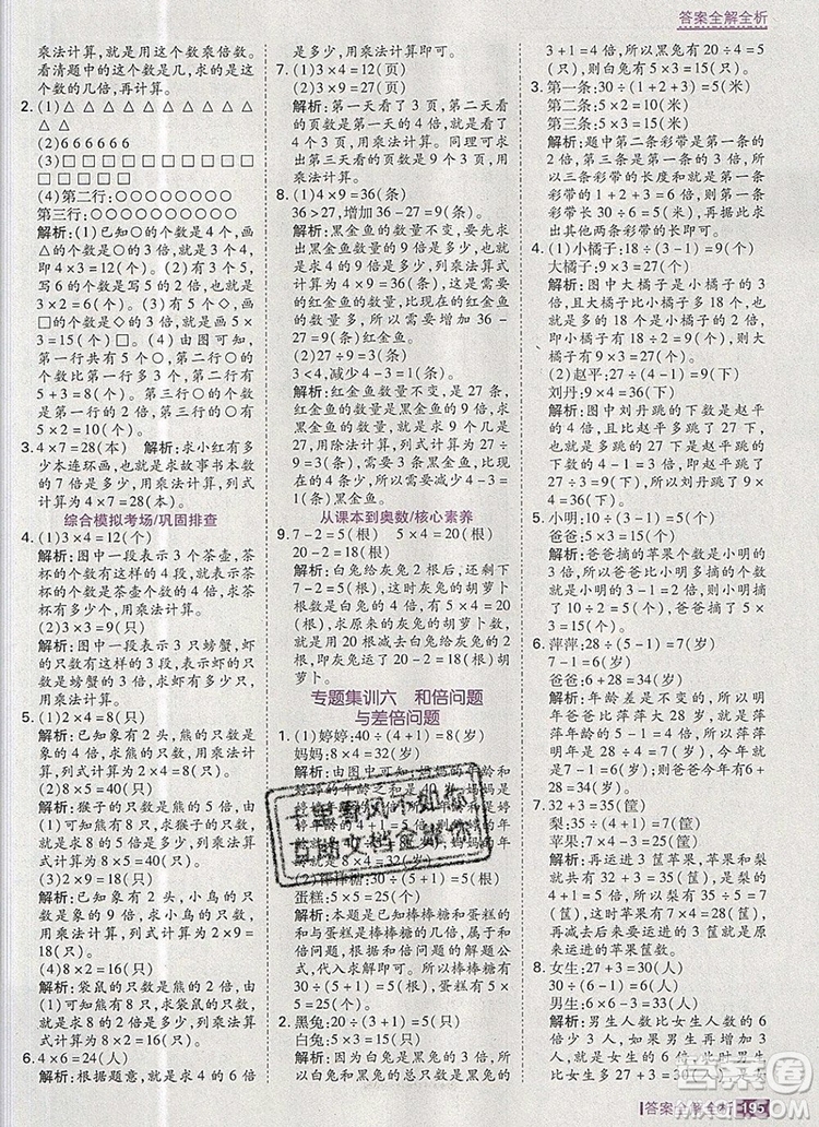 2019年考點集訓(xùn)與滿分備考三年級數(shù)學(xué)上冊人教版答案