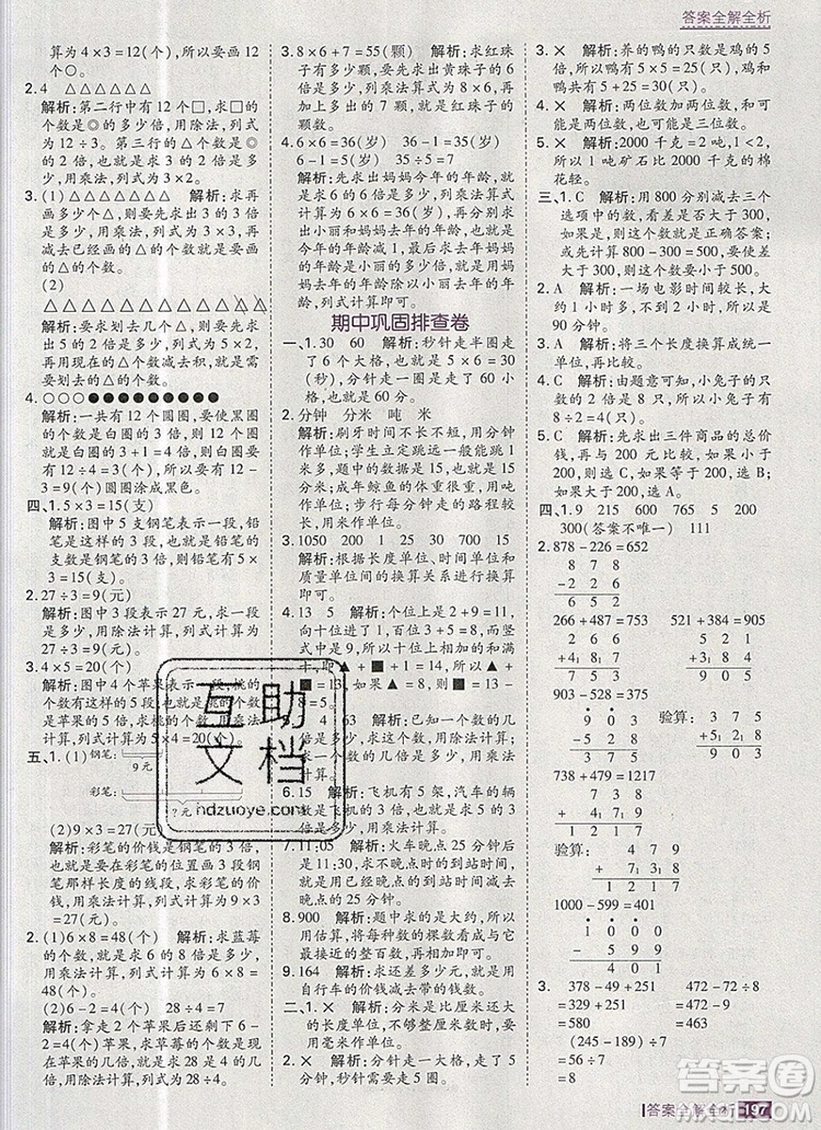 2019年考點集訓(xùn)與滿分備考三年級數(shù)學(xué)上冊人教版答案