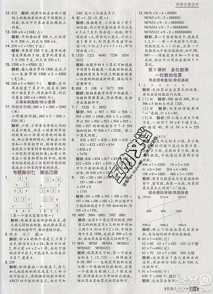 2019年考點集訓(xùn)與滿分備考三年級數(shù)學(xué)上冊人教版答案