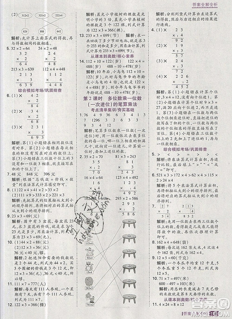 2019年考點集訓(xùn)與滿分備考三年級數(shù)學(xué)上冊人教版答案