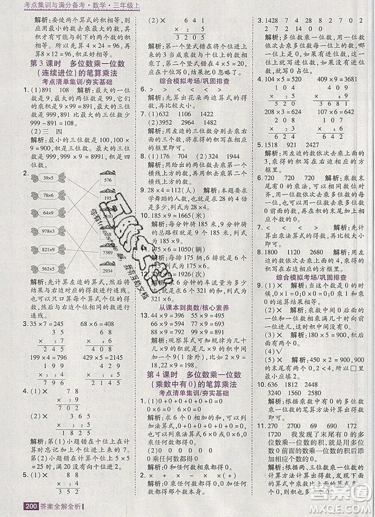 2019年考點集訓(xùn)與滿分備考三年級數(shù)學(xué)上冊人教版答案