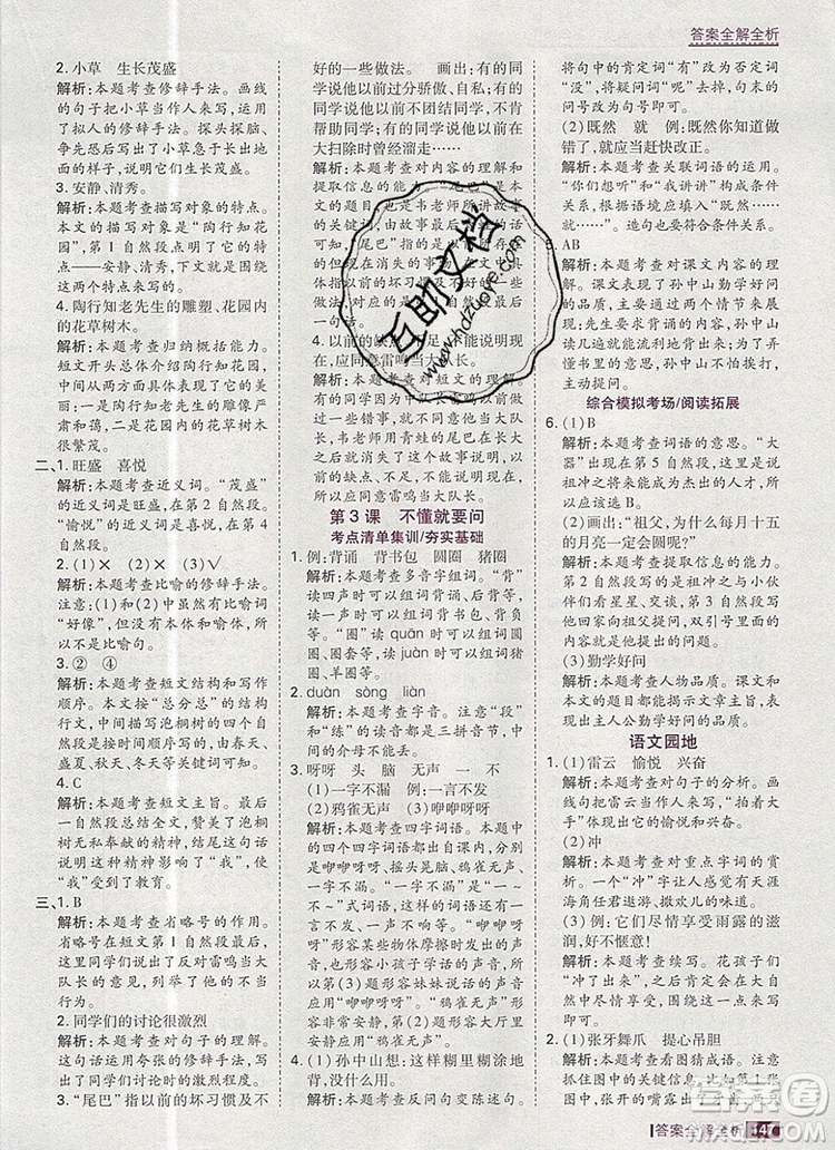 2019年考點(diǎn)集訓(xùn)與滿分備考三年級(jí)語文上冊(cè)人教版答案