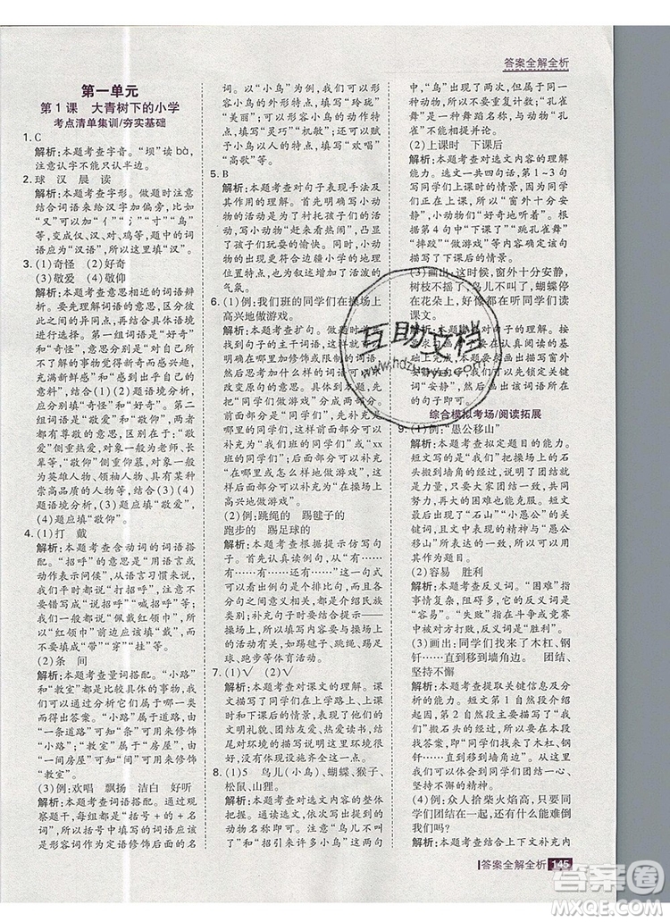 2019年考點(diǎn)集訓(xùn)與滿分備考三年級(jí)語文上冊(cè)人教版答案