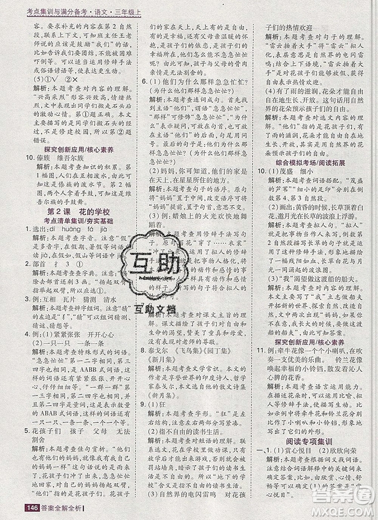 2019年考點(diǎn)集訓(xùn)與滿分備考三年級(jí)語文上冊(cè)人教版答案