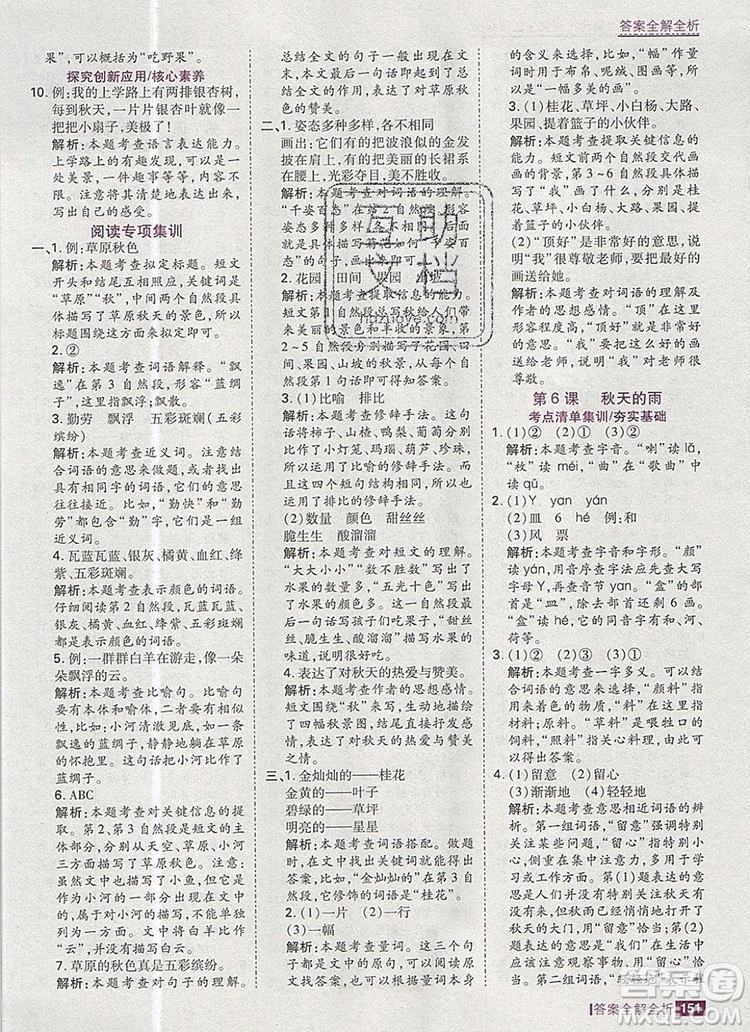 2019年考點(diǎn)集訓(xùn)與滿分備考三年級(jí)語文上冊(cè)人教版答案