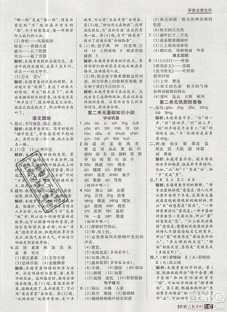 2019年考點(diǎn)集訓(xùn)與滿分備考三年級(jí)語文上冊(cè)人教版答案