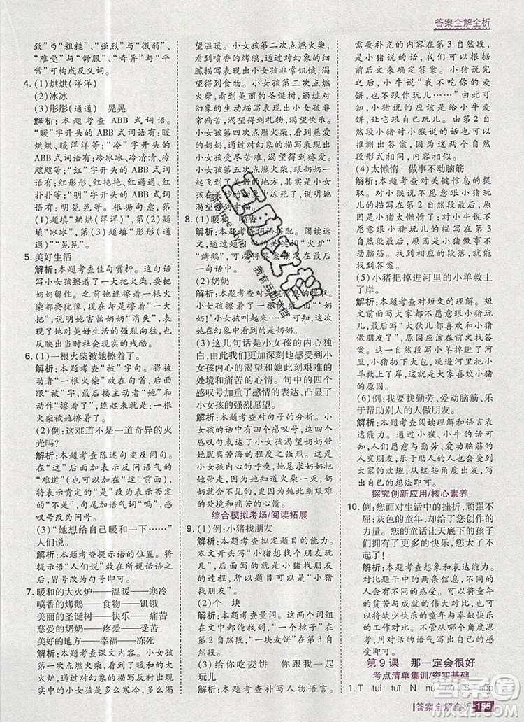 2019年考點(diǎn)集訓(xùn)與滿分備考三年級(jí)語文上冊(cè)人教版答案