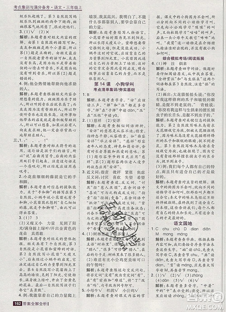 2019年考點(diǎn)集訓(xùn)與滿分備考三年級(jí)語文上冊(cè)人教版答案