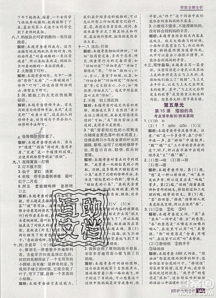 2019年考點(diǎn)集訓(xùn)與滿分備考三年級(jí)語文上冊(cè)人教版答案