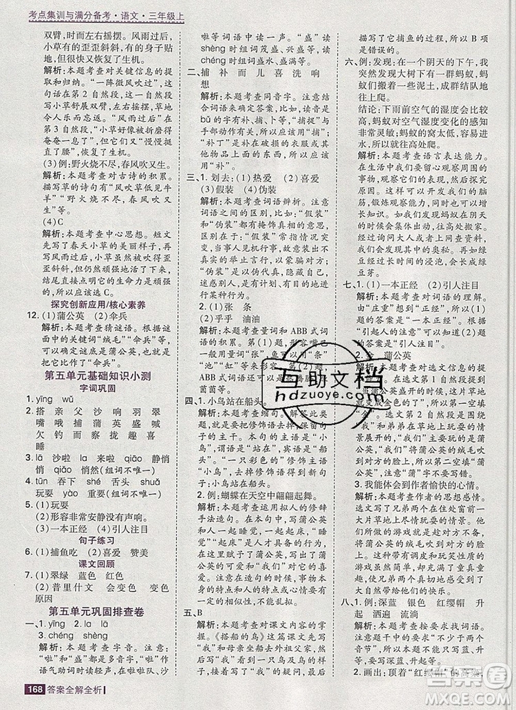 2019年考點(diǎn)集訓(xùn)與滿分備考三年級(jí)語文上冊(cè)人教版答案