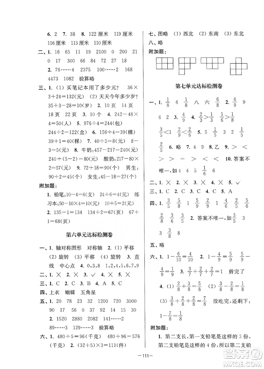 江蘇人民出版社2019江蘇好卷三年級數(shù)學(xué)上冊江蘇版答案