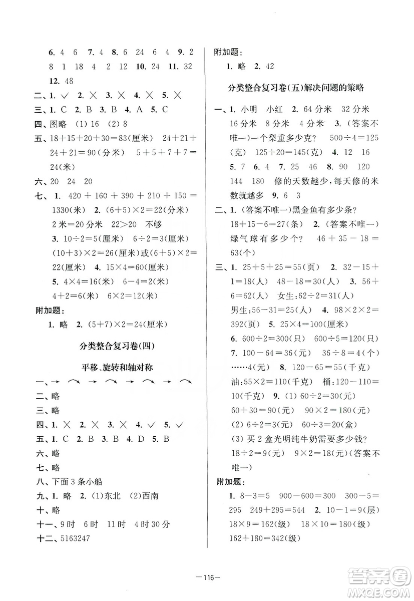 江蘇人民出版社2019江蘇好卷三年級數(shù)學(xué)上冊江蘇版答案