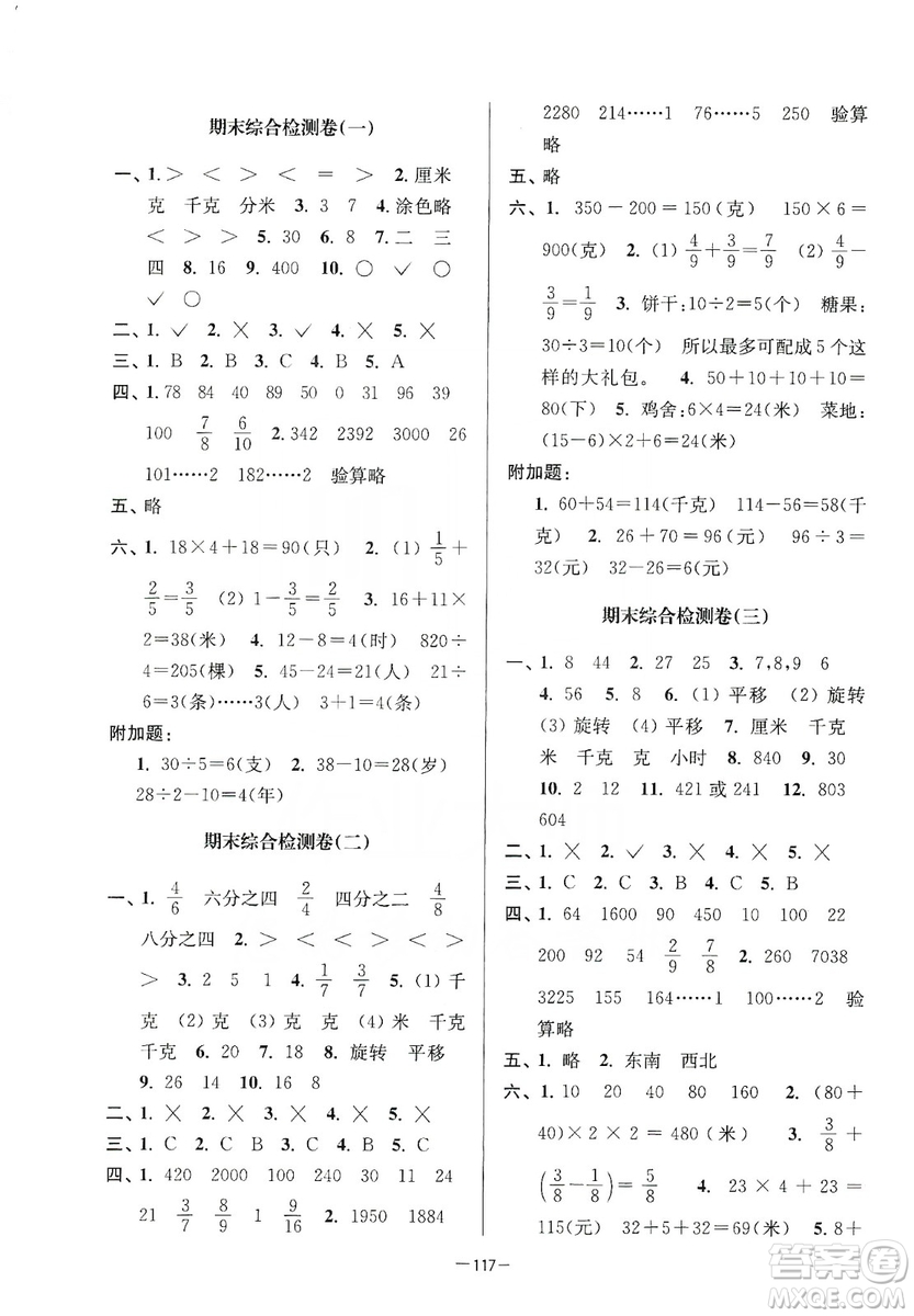 江蘇人民出版社2019江蘇好卷三年級數(shù)學(xué)上冊江蘇版答案