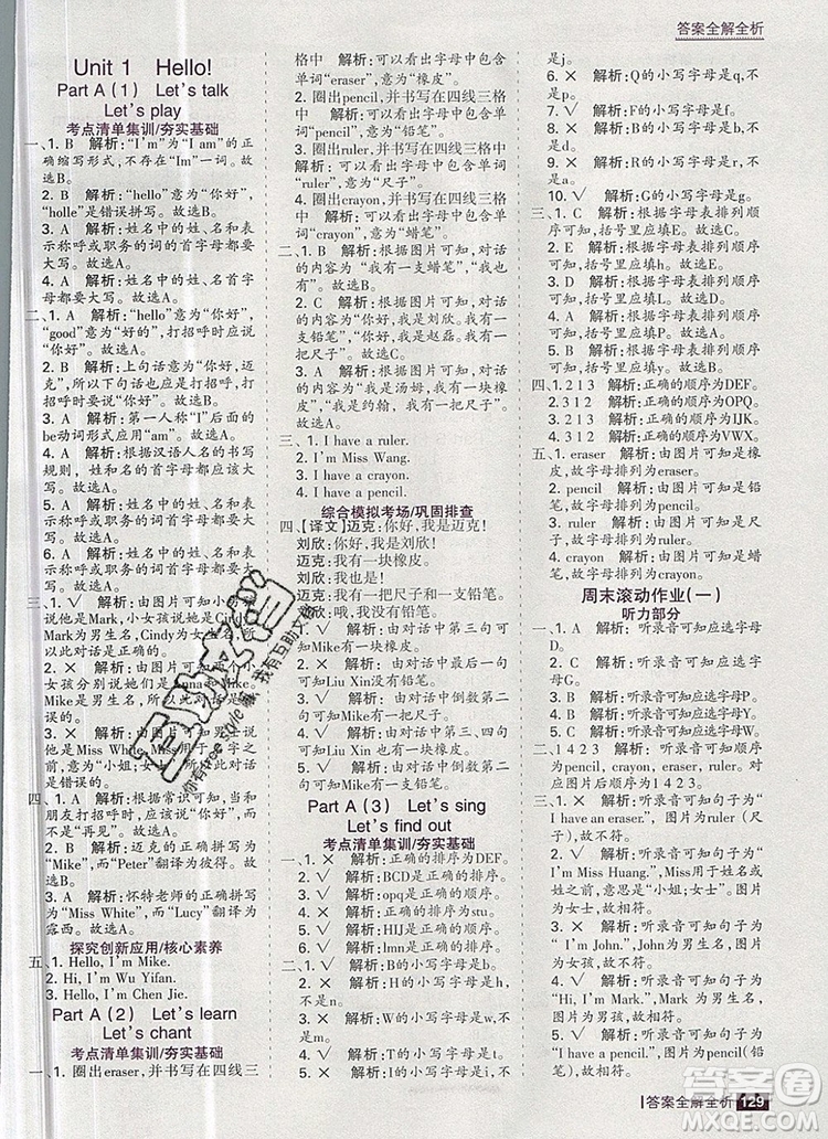 2019年考點集訓(xùn)與滿分備考三年級英語上冊人教版答案