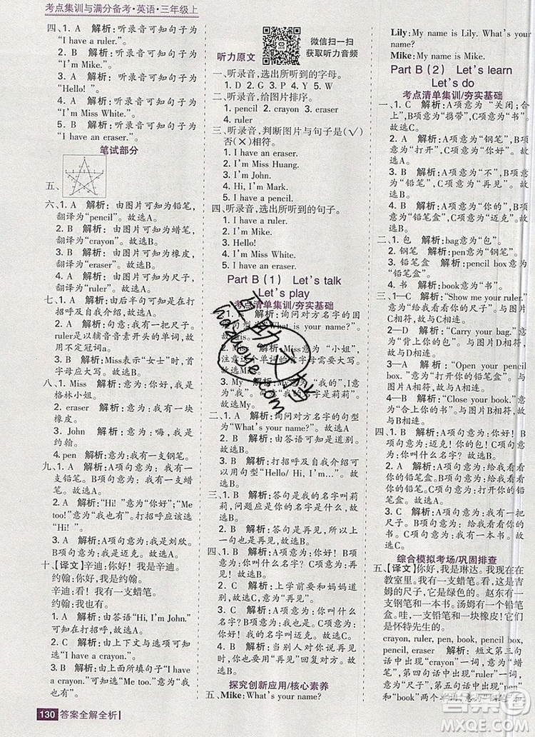 2019年考點集訓(xùn)與滿分備考三年級英語上冊人教版答案