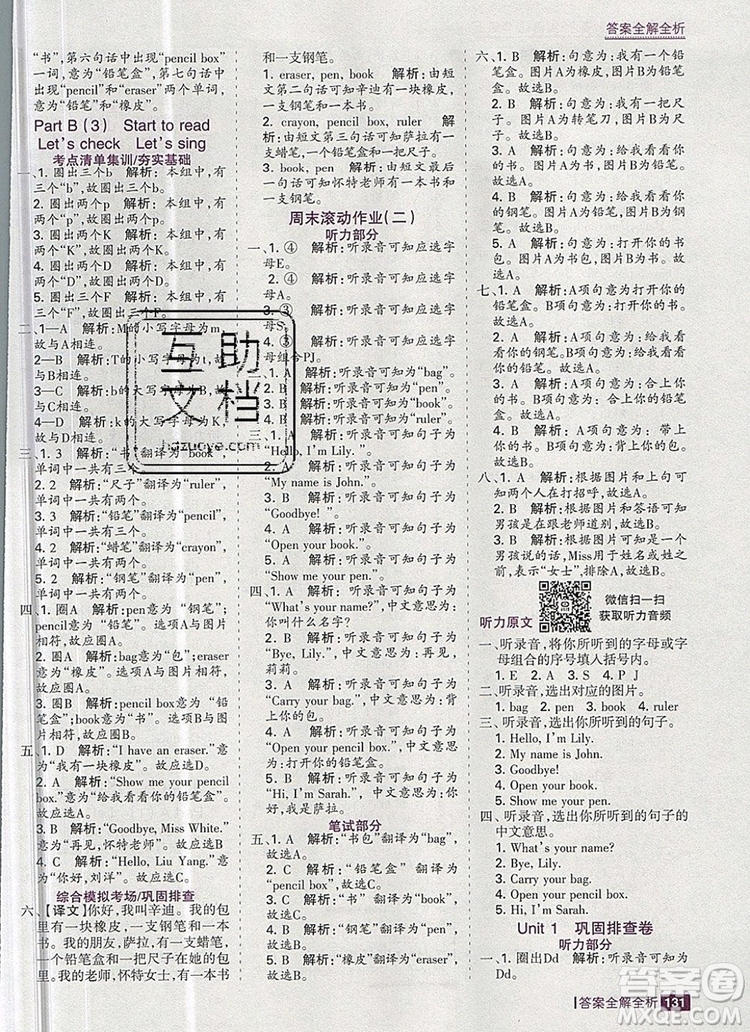 2019年考點集訓(xùn)與滿分備考三年級英語上冊人教版答案