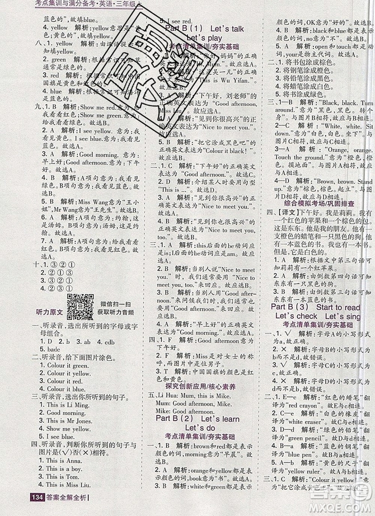 2019年考點集訓(xùn)與滿分備考三年級英語上冊人教版答案