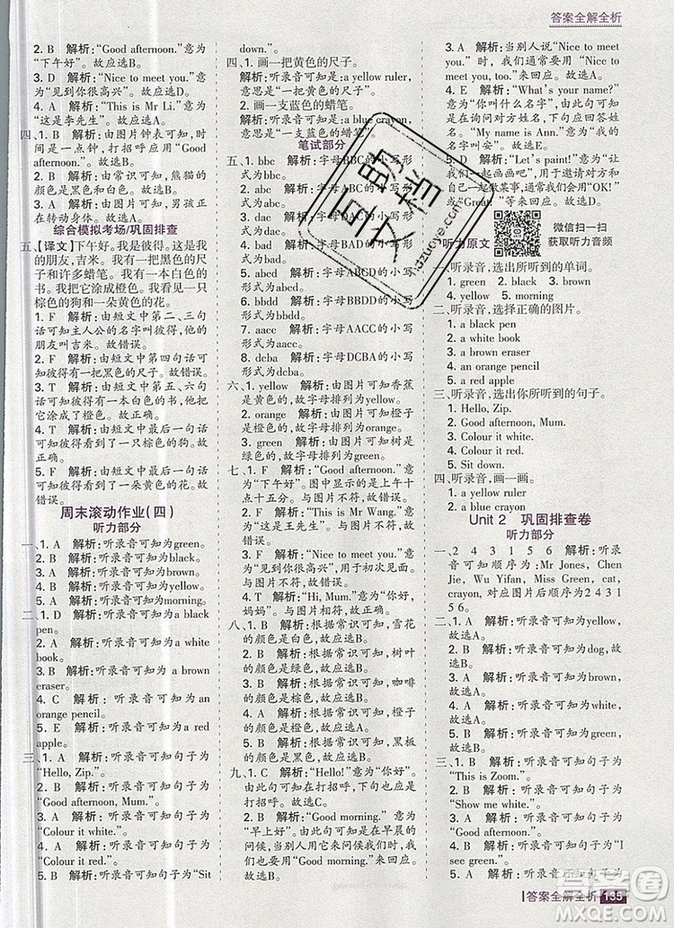 2019年考點集訓(xùn)與滿分備考三年級英語上冊人教版答案