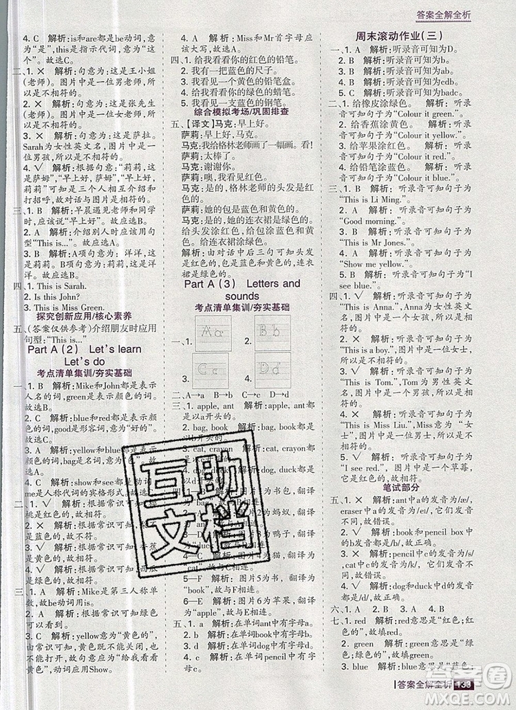 2019年考點集訓(xùn)與滿分備考三年級英語上冊人教版答案