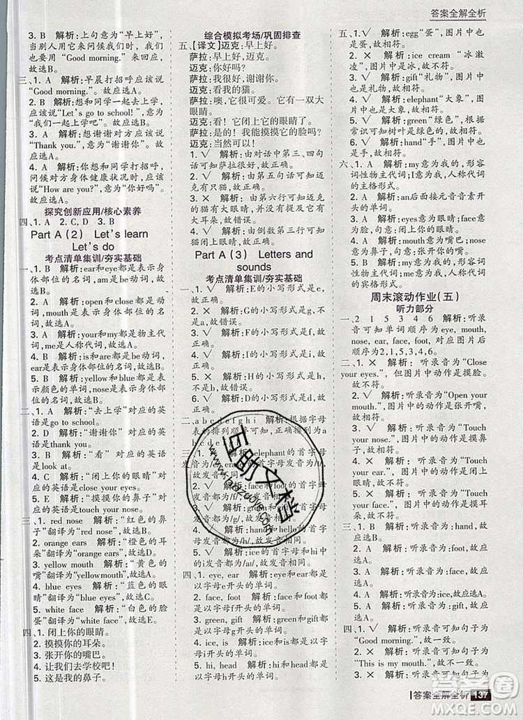 2019年考點集訓(xùn)與滿分備考三年級英語上冊人教版答案