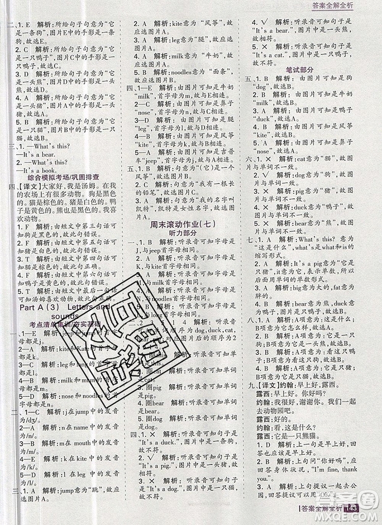 2019年考點集訓(xùn)與滿分備考三年級英語上冊人教版答案