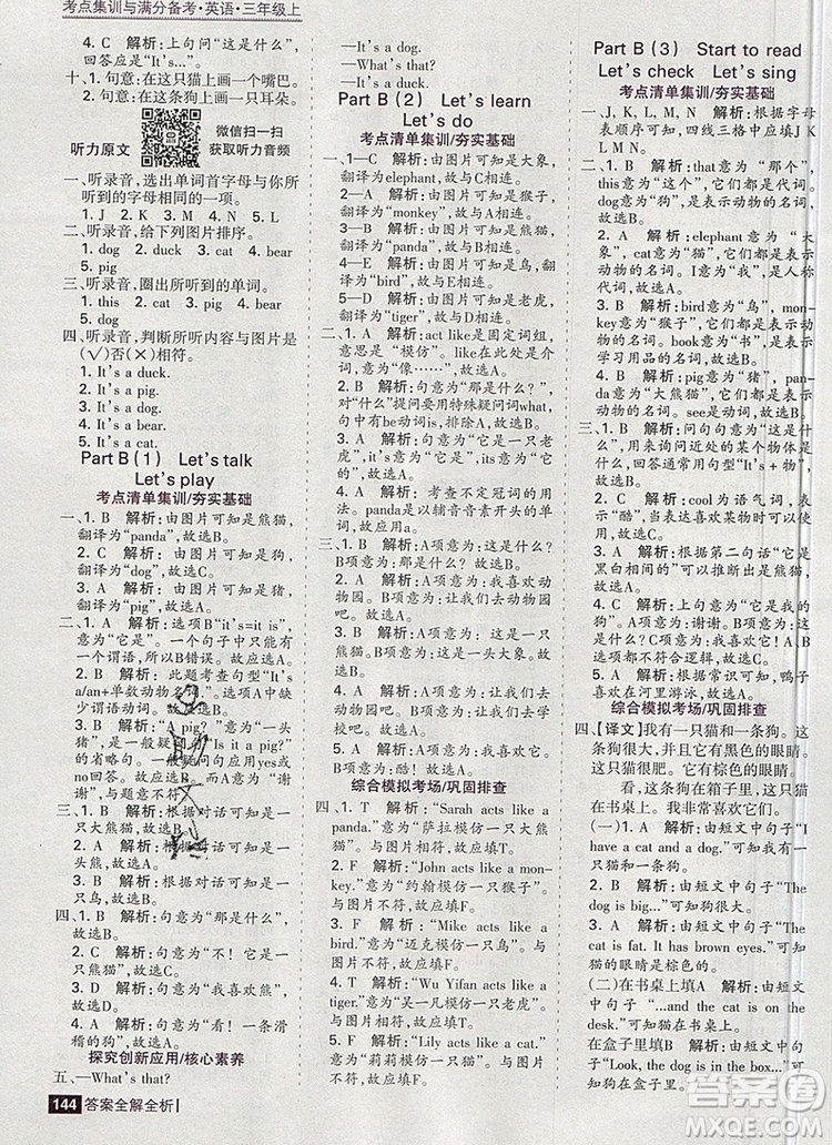 2019年考點集訓(xùn)與滿分備考三年級英語上冊人教版答案