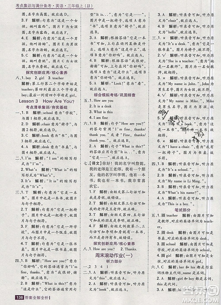 2019年考點(diǎn)集訓(xùn)與滿分備考三年級英語上冊冀教版答案