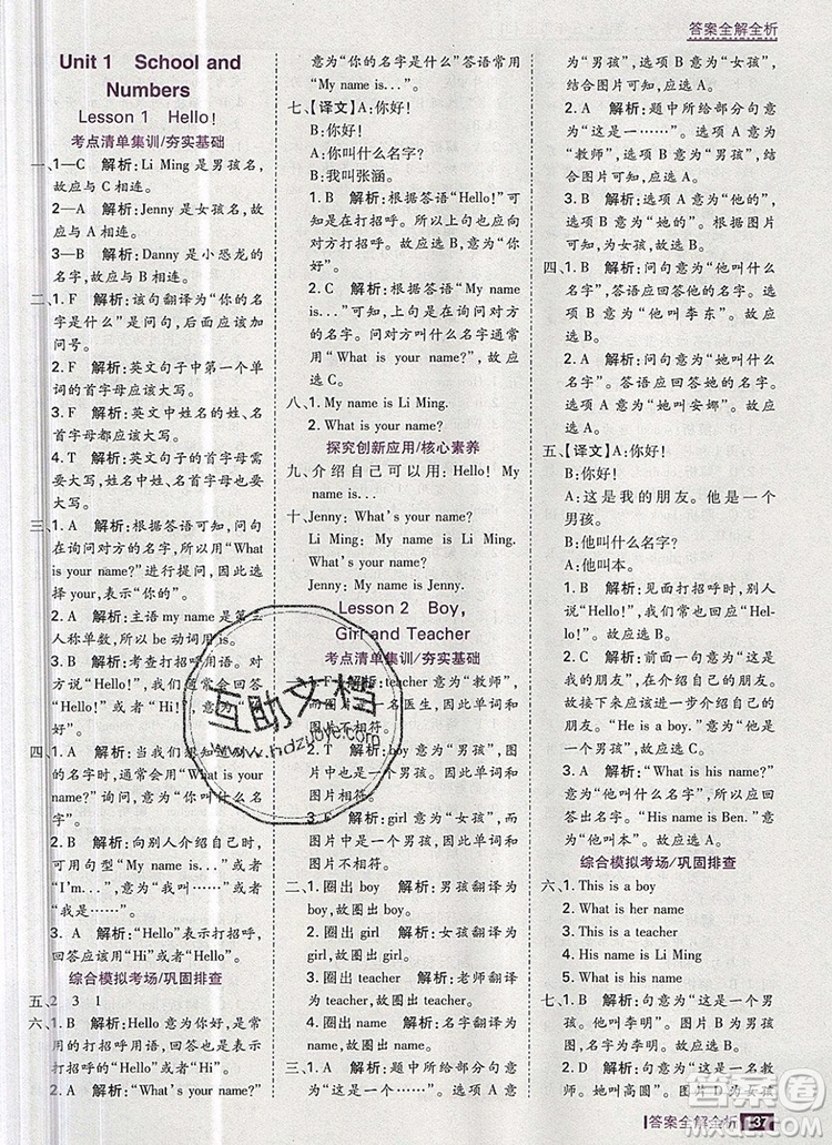 2019年考點(diǎn)集訓(xùn)與滿分備考三年級英語上冊冀教版答案