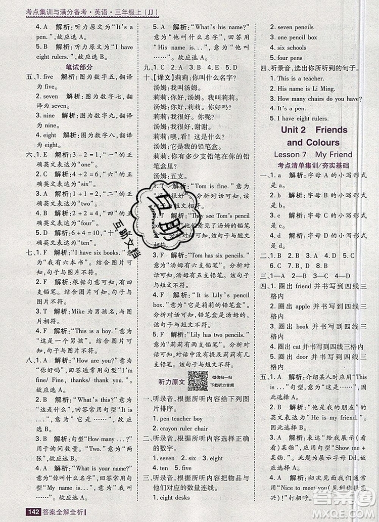 2019年考點(diǎn)集訓(xùn)與滿分備考三年級英語上冊冀教版答案