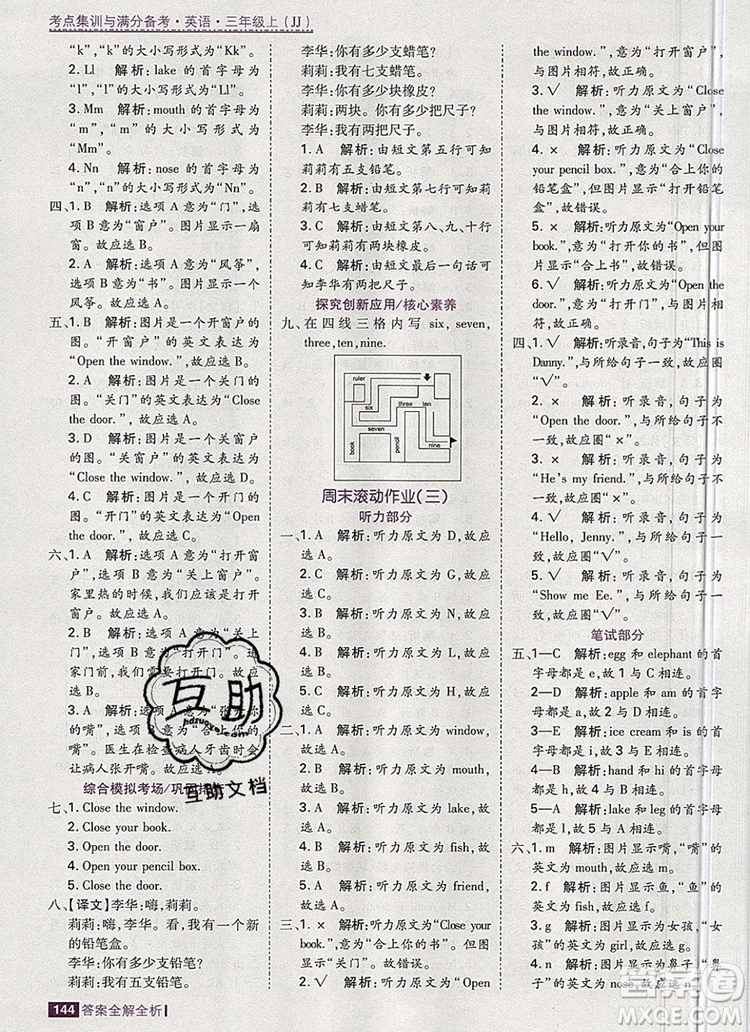 2019年考點(diǎn)集訓(xùn)與滿分備考三年級英語上冊冀教版答案