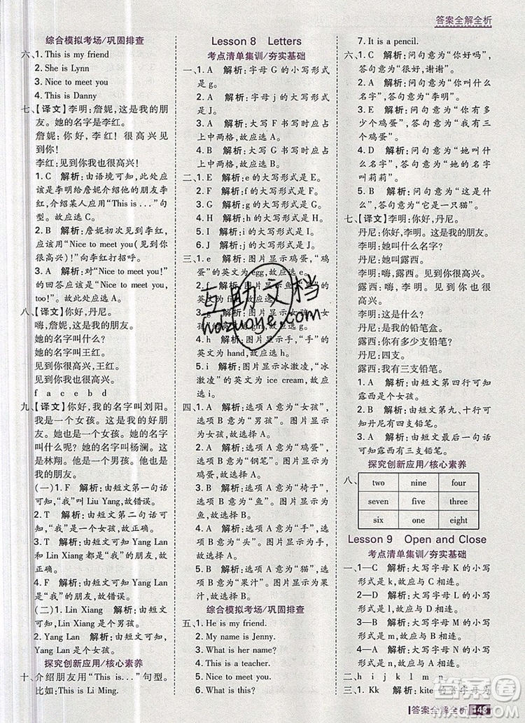 2019年考點(diǎn)集訓(xùn)與滿分備考三年級英語上冊冀教版答案