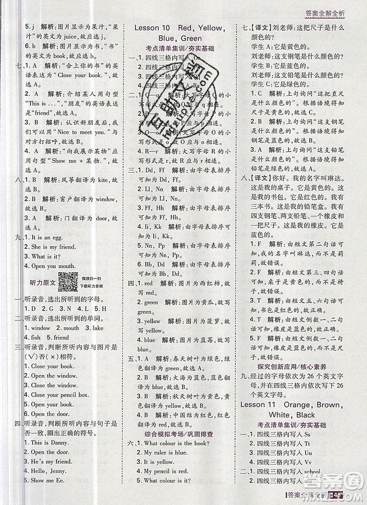 2019年考點(diǎn)集訓(xùn)與滿分備考三年級英語上冊冀教版答案